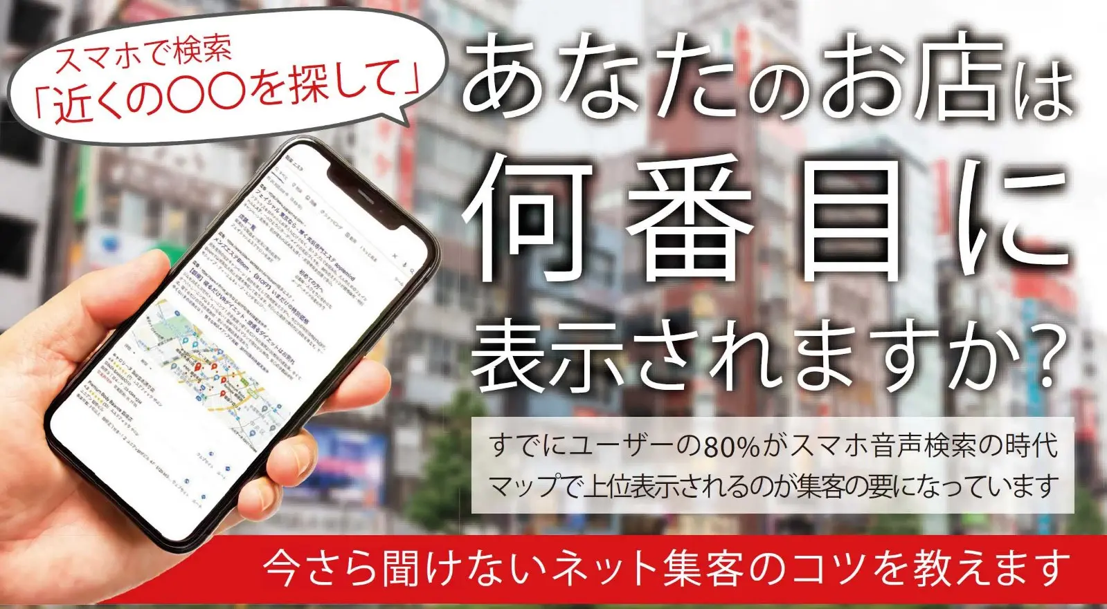 貴方のお店は何番目に表示されますか？