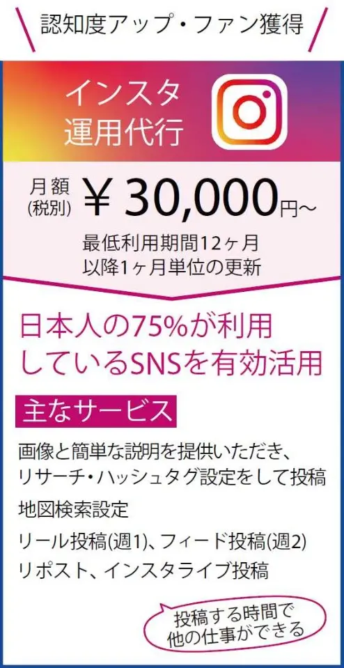 インスタグラム代行